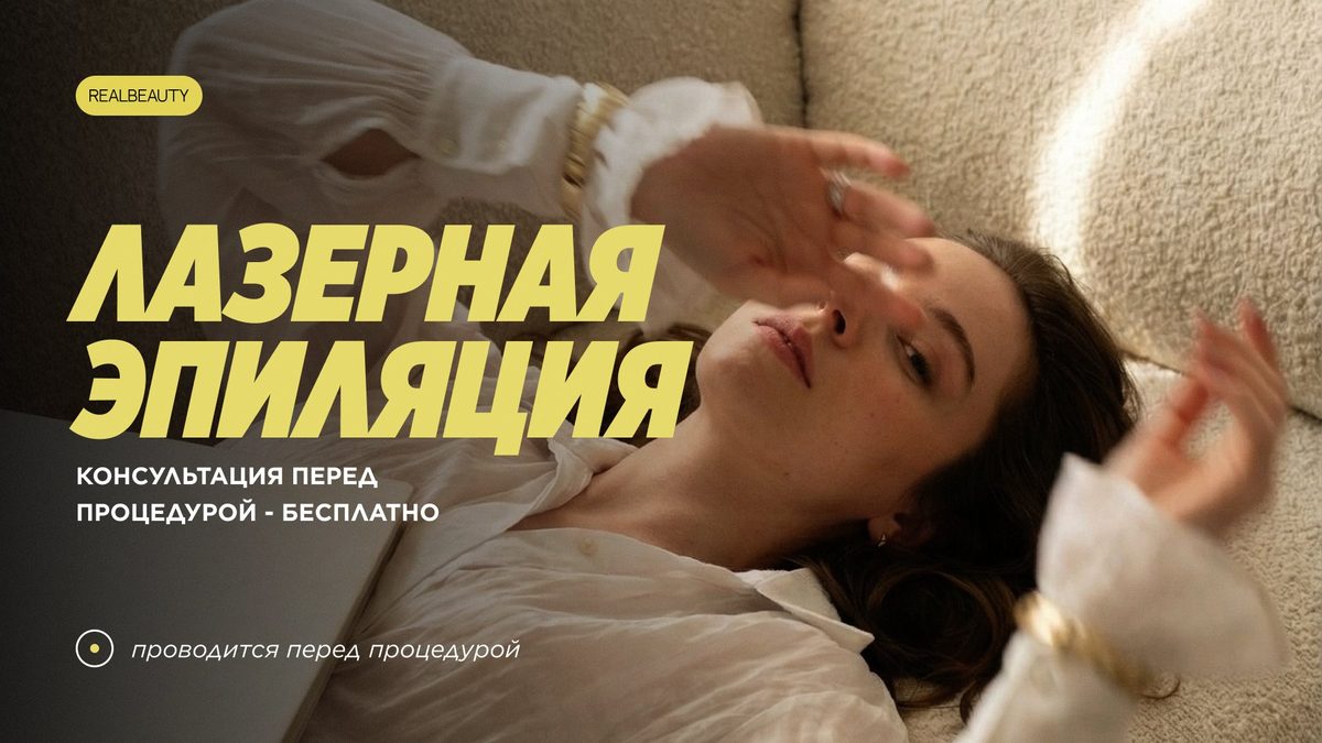 Противопоказания к лазерной эпиляции